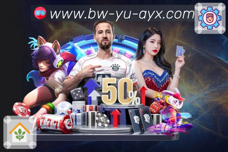 爱游戏活动图